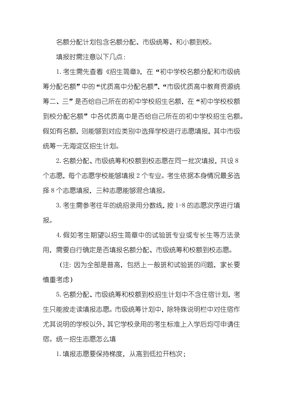 中考志愿怎么填中考志愿怎么填？一文全知道（文章有点长提议耐心看完）_第4页