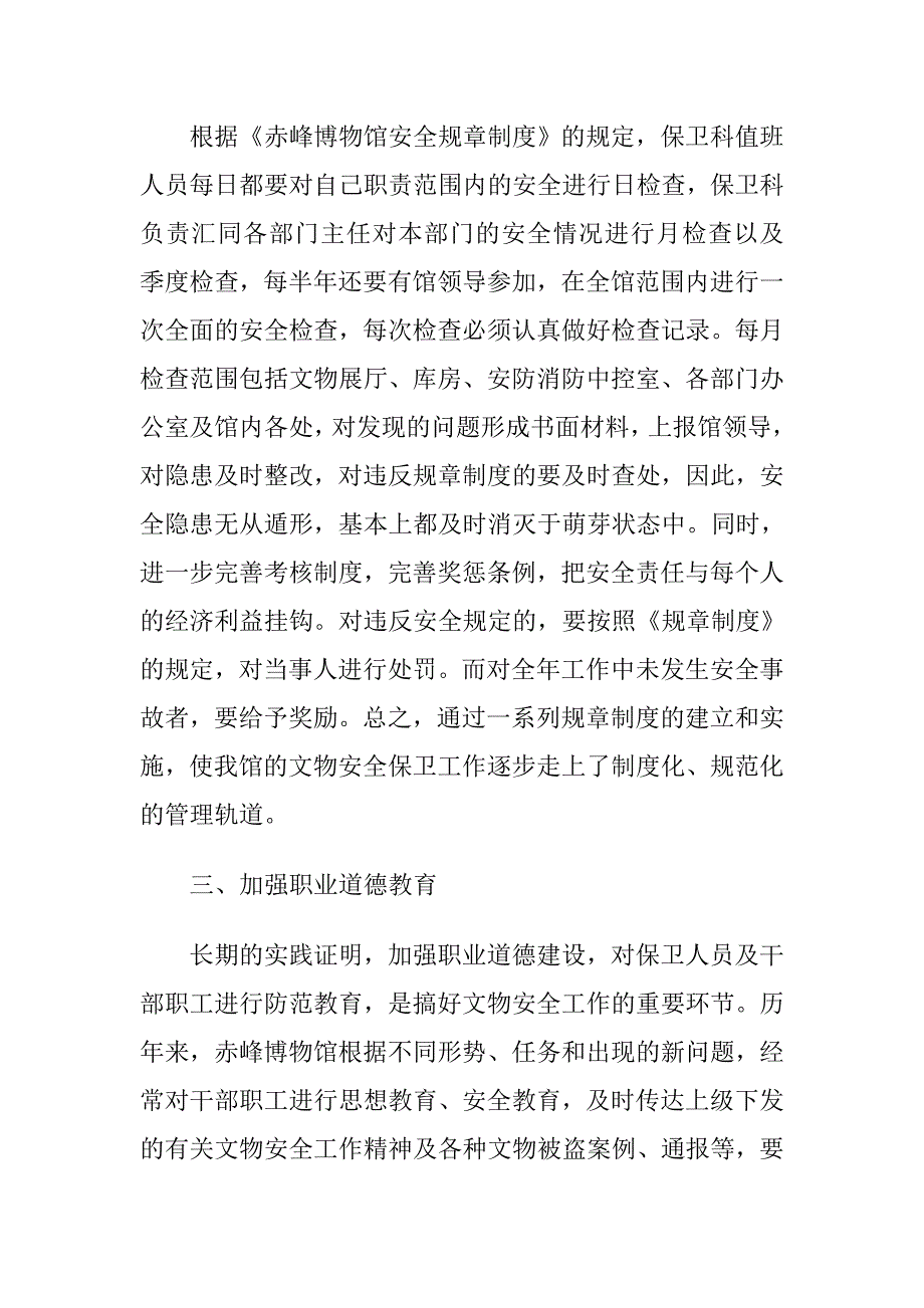 博物馆安全保卫工作情说明_第3页