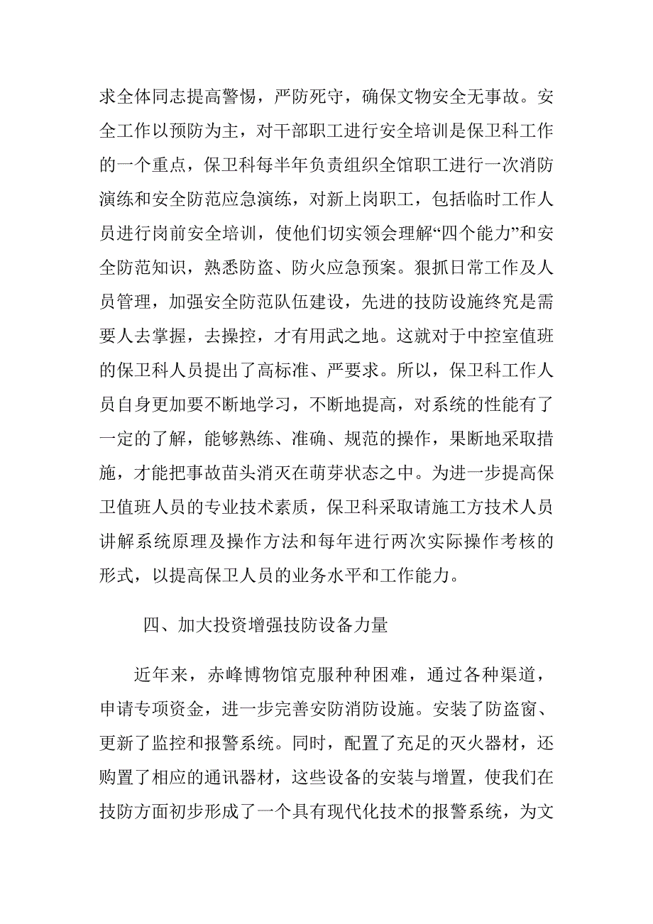 博物馆安全保卫工作情说明_第4页
