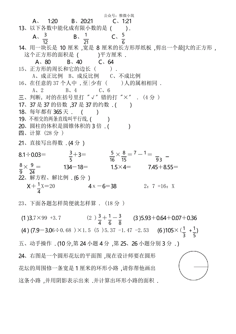 人教版六年级数学下册期末试卷毕业试题_第2页