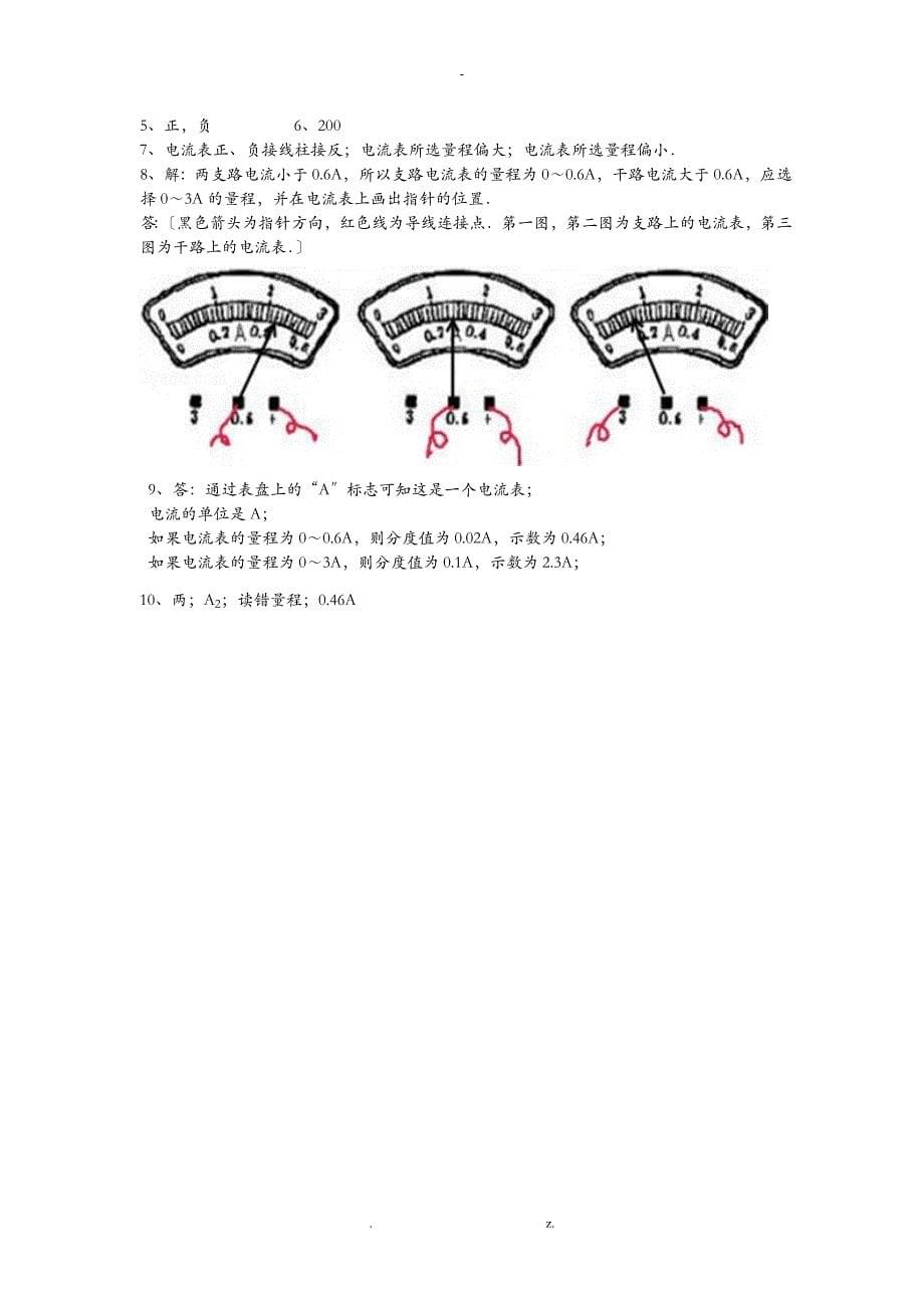 串、并联电路,电流及电流表电压及电压表,两表测量对象,填电表、画电路图_第5页