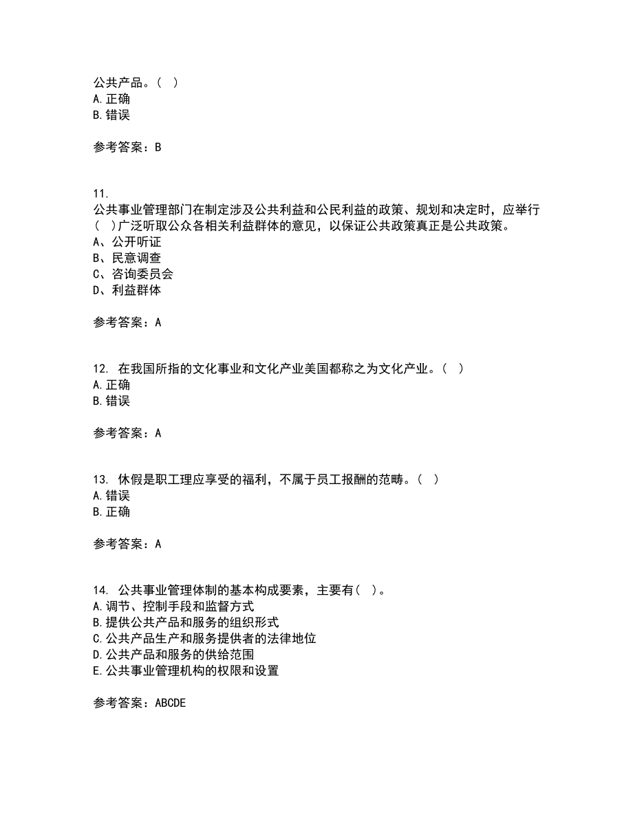 西北工业大学22春《公共事业管理学》综合作业一答案参考58_第3页