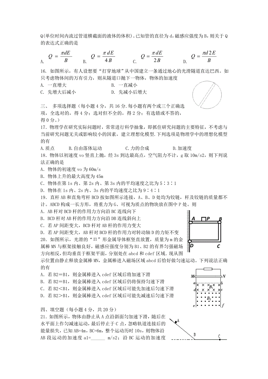 上海市七校2012-2013学年高二物理5月阶段检测试题沪科版_第3页