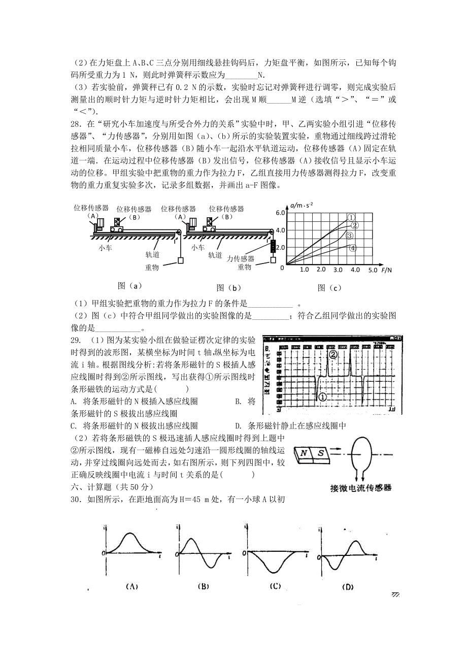 上海市七校2012-2013学年高二物理5月阶段检测试题沪科版_第5页