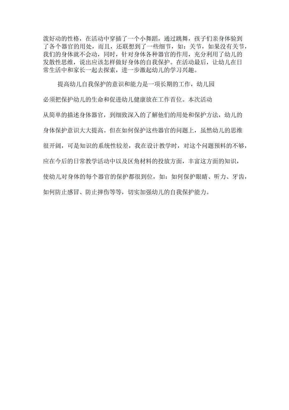 大班健康优秀教案及教学反思《我们的身体》_第4页