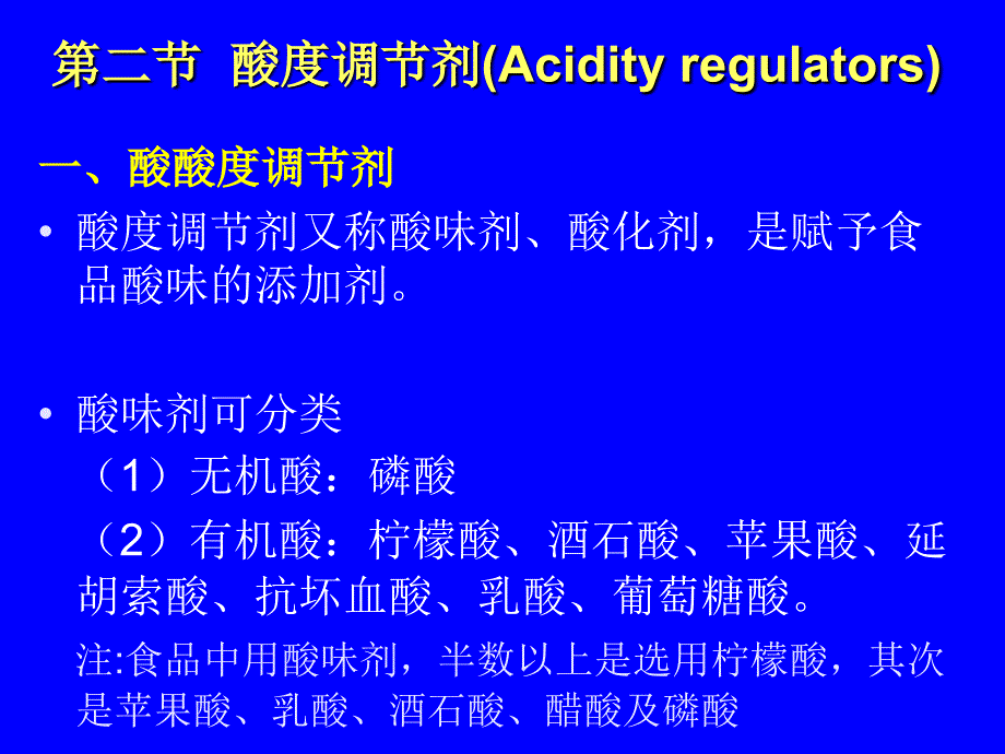 四章节食品添加剂_第4页