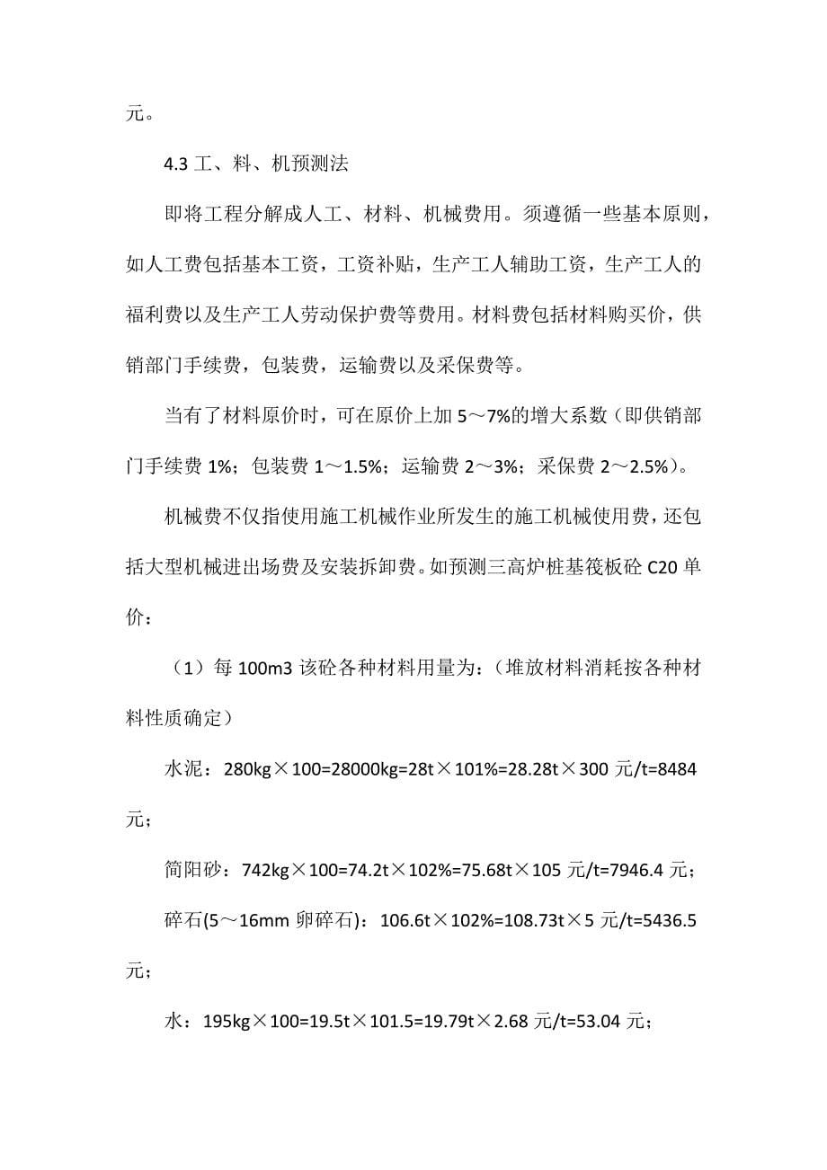 工程量清单计价中措施费怎么组价_第5页