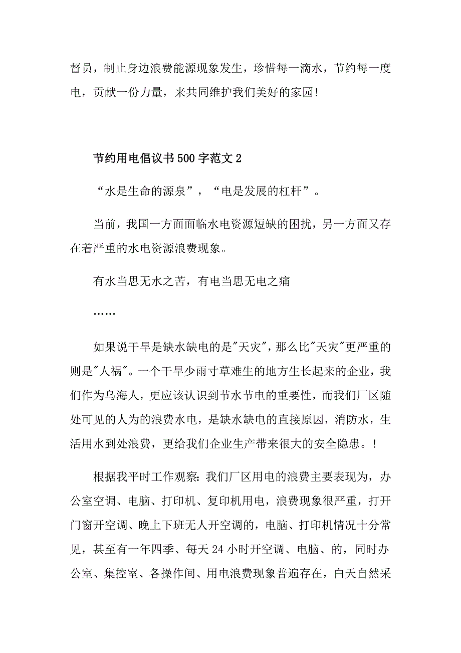 节约用电倡议书500字范文6篇_第3页