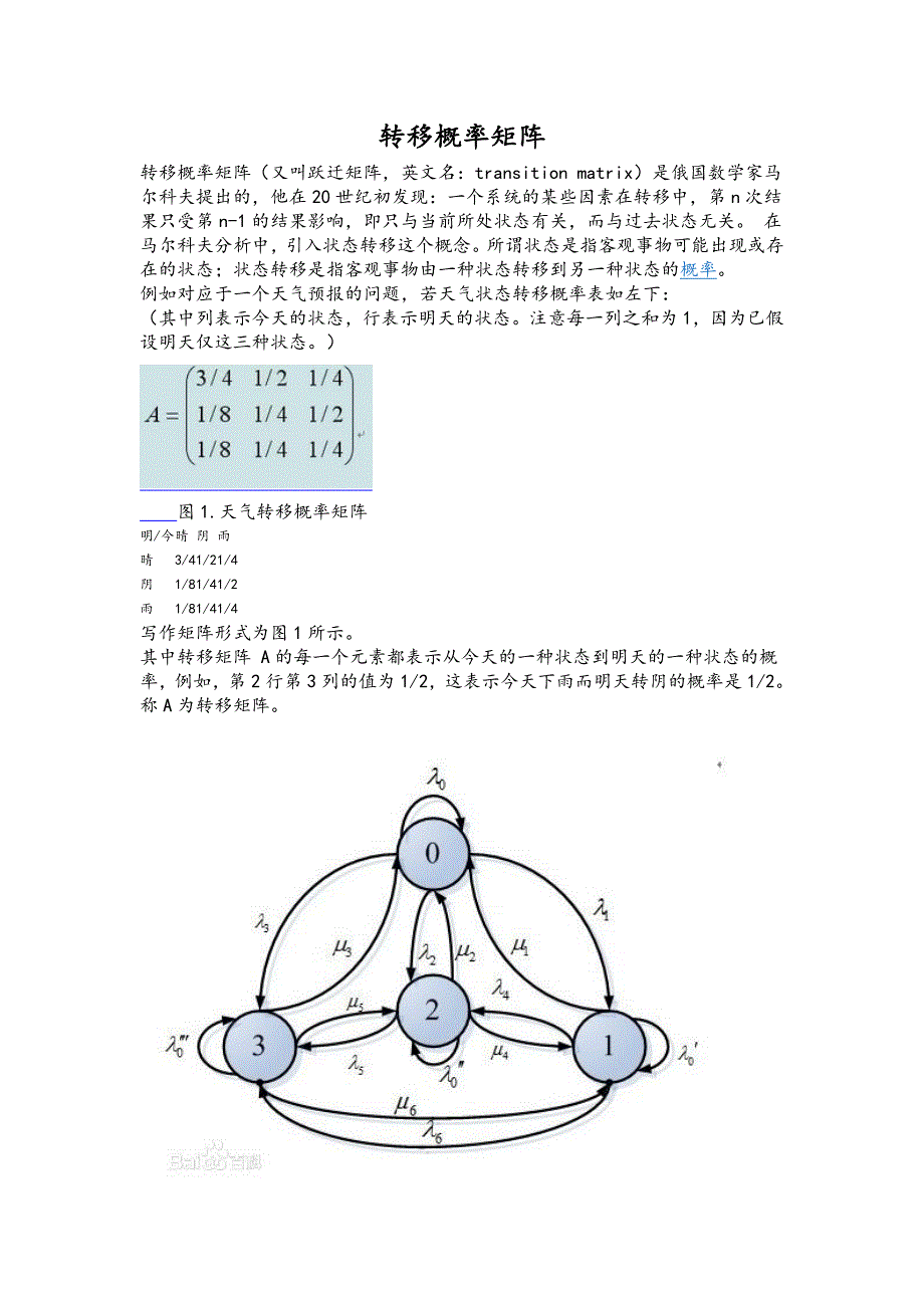 转移矩阵&amp;马尔科夫链.doc_第1页