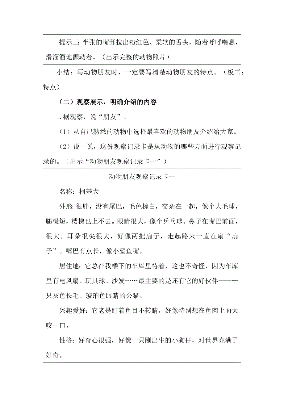 部编四下语文《习作我的动物朋友》公开课教案教学设计二【一等奖】.docx_第2页