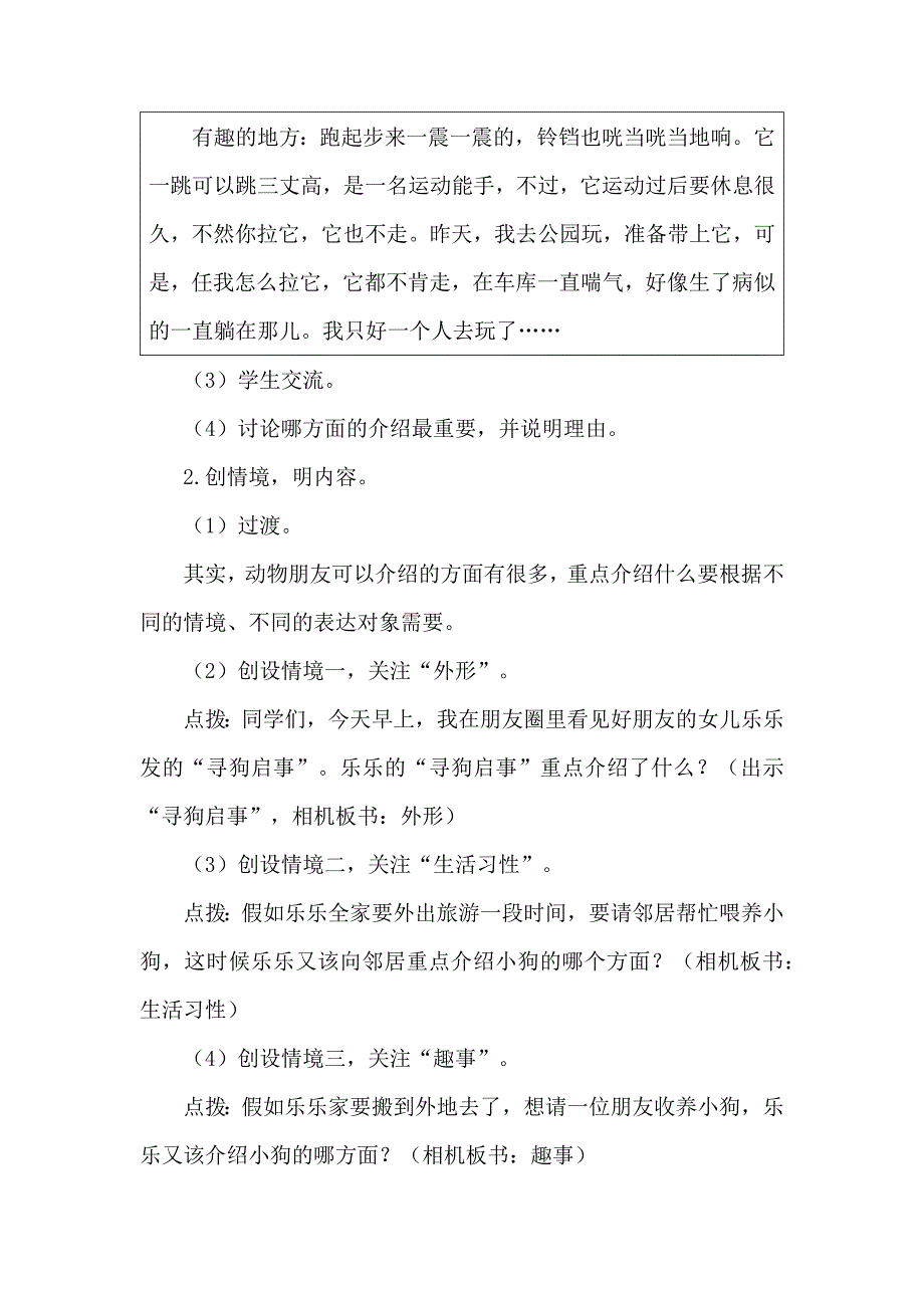 部编四下语文《习作我的动物朋友》公开课教案教学设计二【一等奖】.docx_第3页