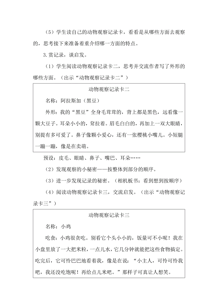 部编四下语文《习作我的动物朋友》公开课教案教学设计二【一等奖】.docx_第4页