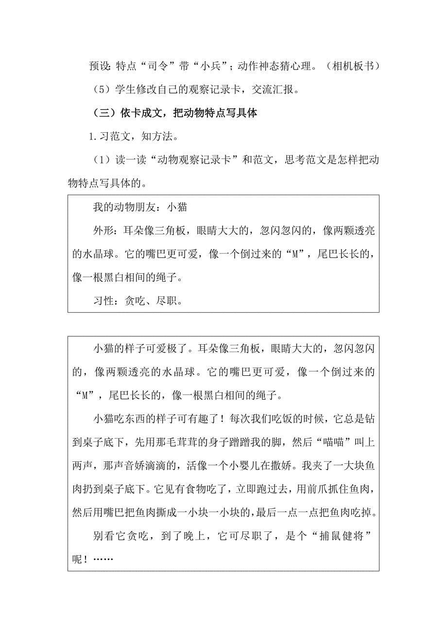 部编四下语文《习作我的动物朋友》公开课教案教学设计二【一等奖】.docx_第5页