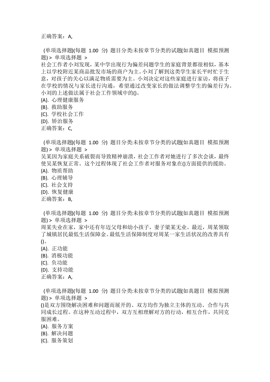 2022年社会工作者《社会工作综合能力（初级）》模拟试题三2_第2页