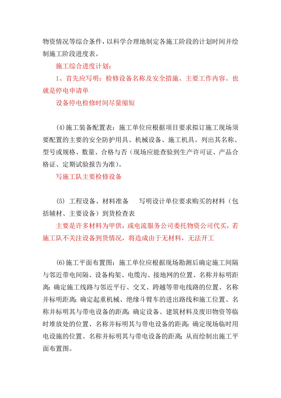 三措培训材料_第4页