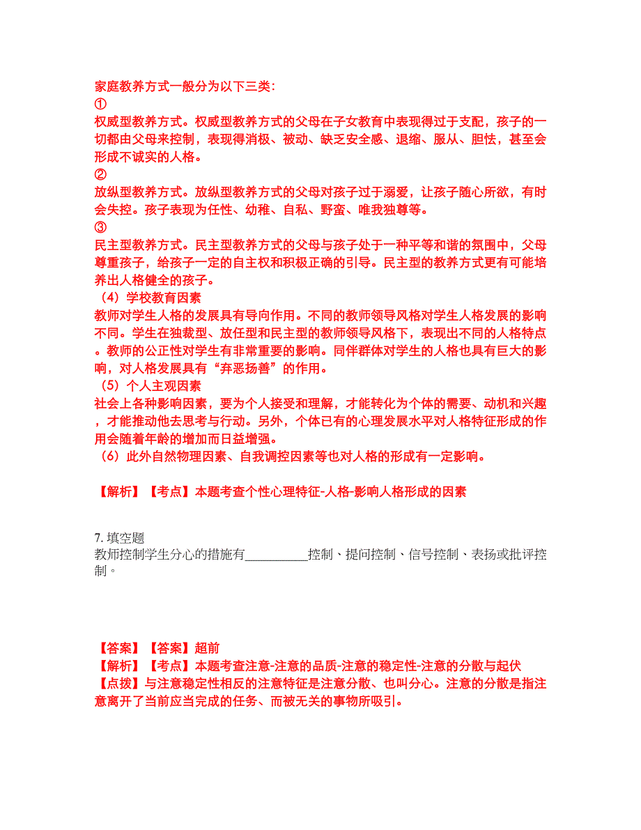 2022年专接本-心理学考前模拟强化练习题63（附答案详解）_第4页