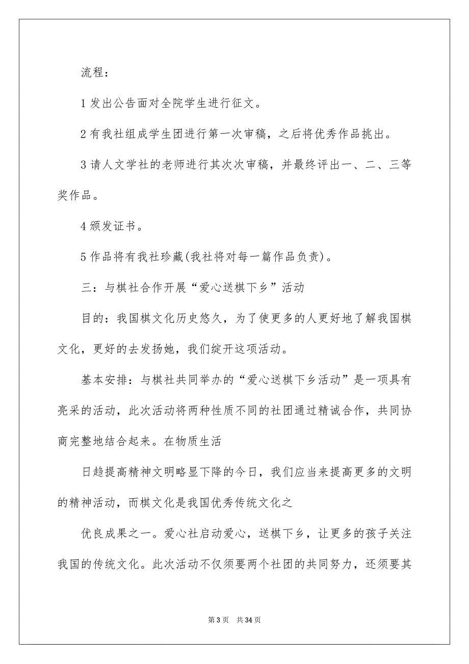 年度活动安排汇编九篇_第3页