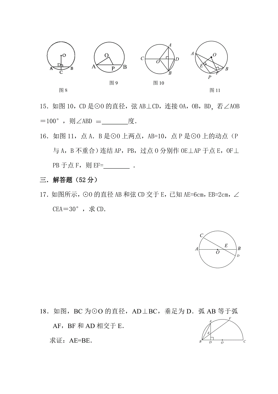 初三数学圆第一单元圆的基本性质测试题.doc_第3页