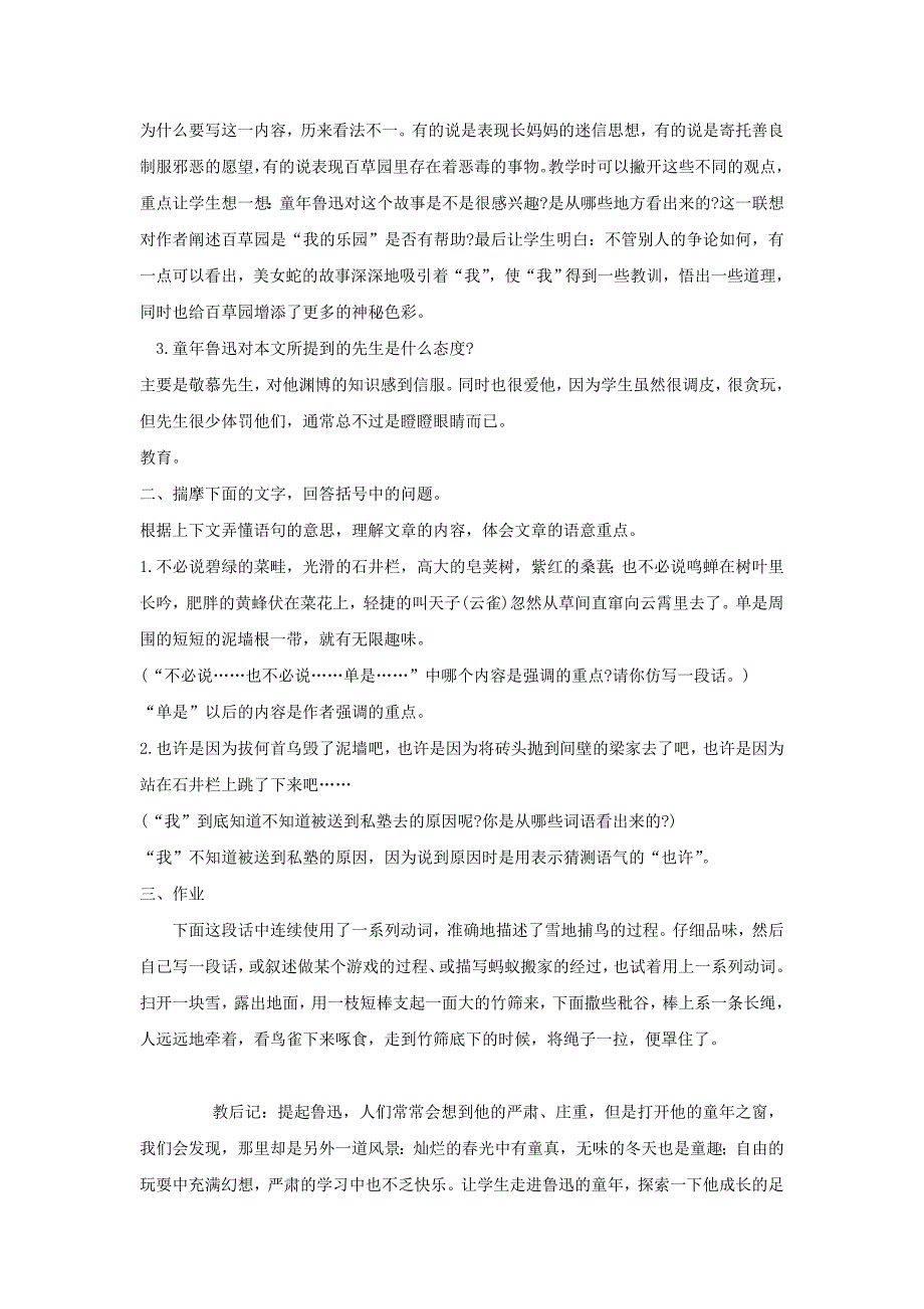 七年级语文下册 《从百草园到三味书屋》精品教案 人教新课标版_第3页