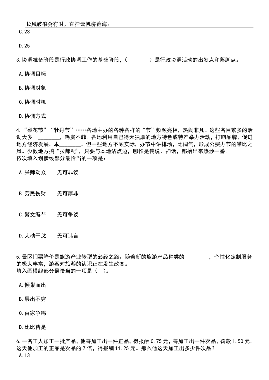 2023年05月2023年云南德宏梁河县人社局招考聘用公益性岗位服务人员笔试题库含答案解析_第2页