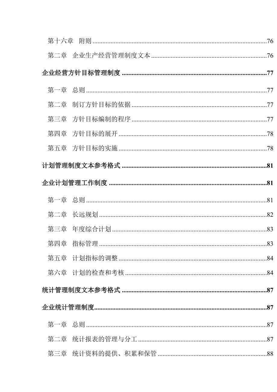 企业文档企业标准化管理制度大全企业文档_第5页