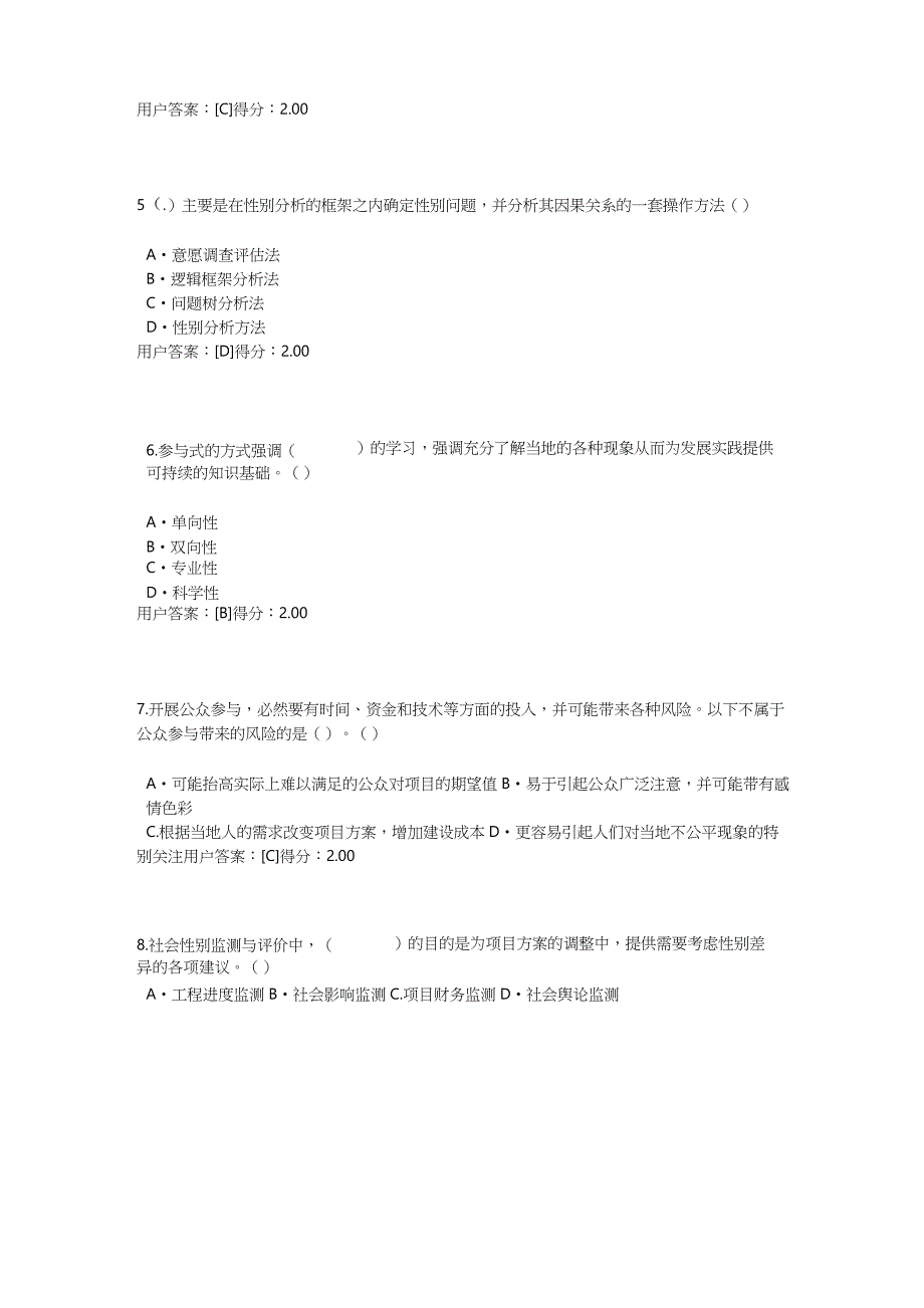 2020咨询工程师——工程项目社会评价方法—92分_第2页