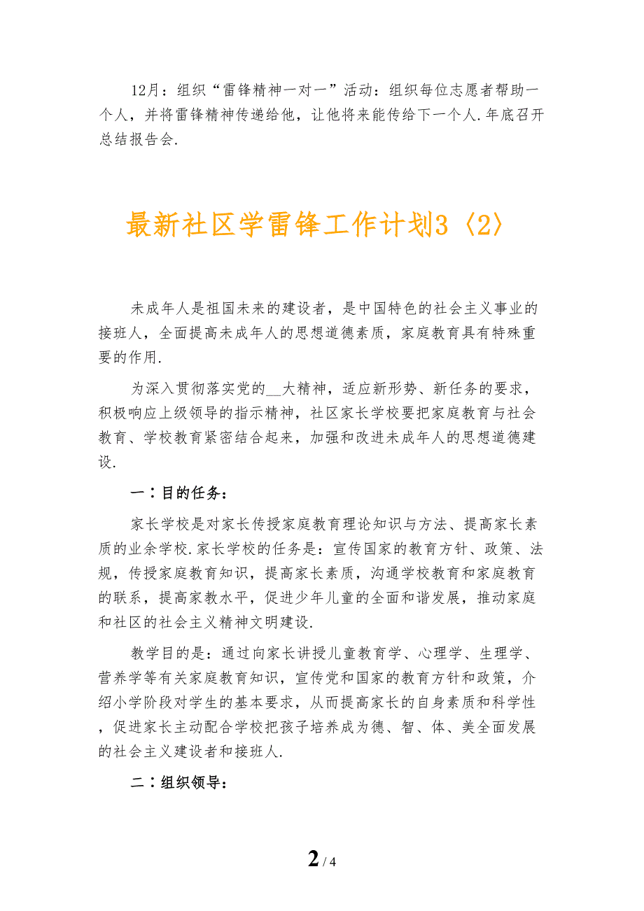 最新社区学雷锋工作计划3_第2页