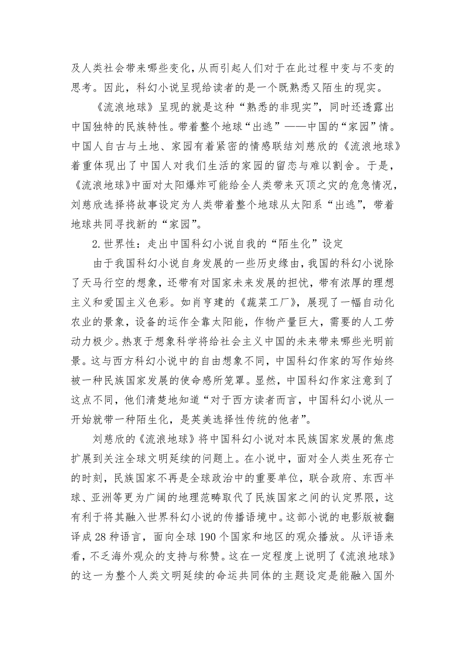 河北省张家口市2022届高三上学期期末考试语文----人教版高三总复习.docx_第2页