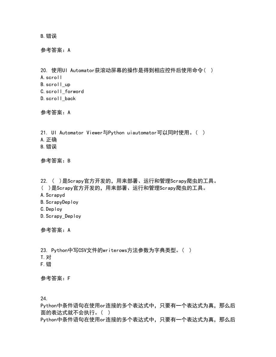 南开大学21春《网络爬虫与信息提取》离线作业一辅导答案5_第5页