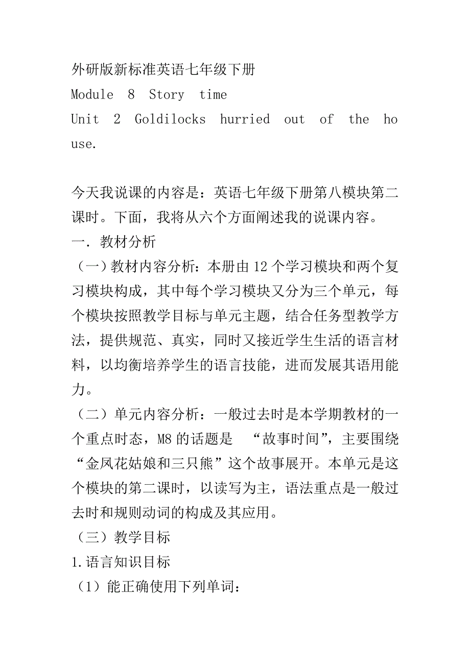 外研版新标准英语七年级下册_第1页