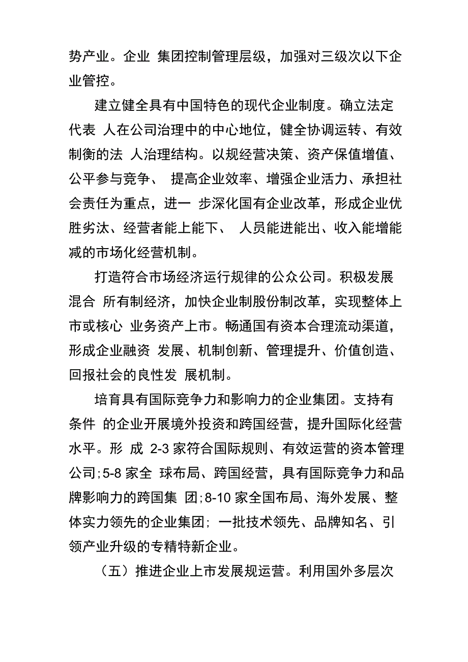 上海国资国企改革20条方案全文_第4页
