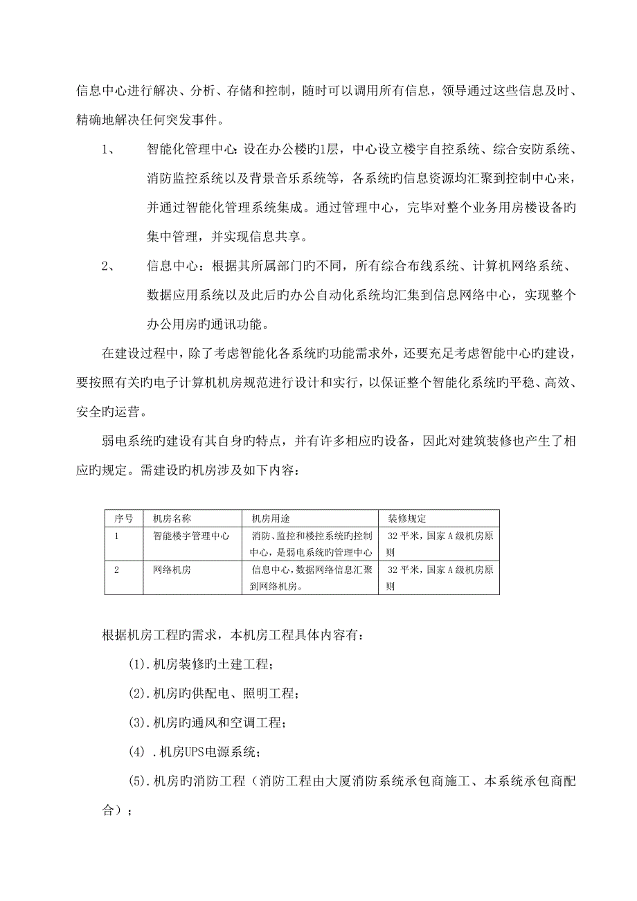 机房工程设计方案_第2页