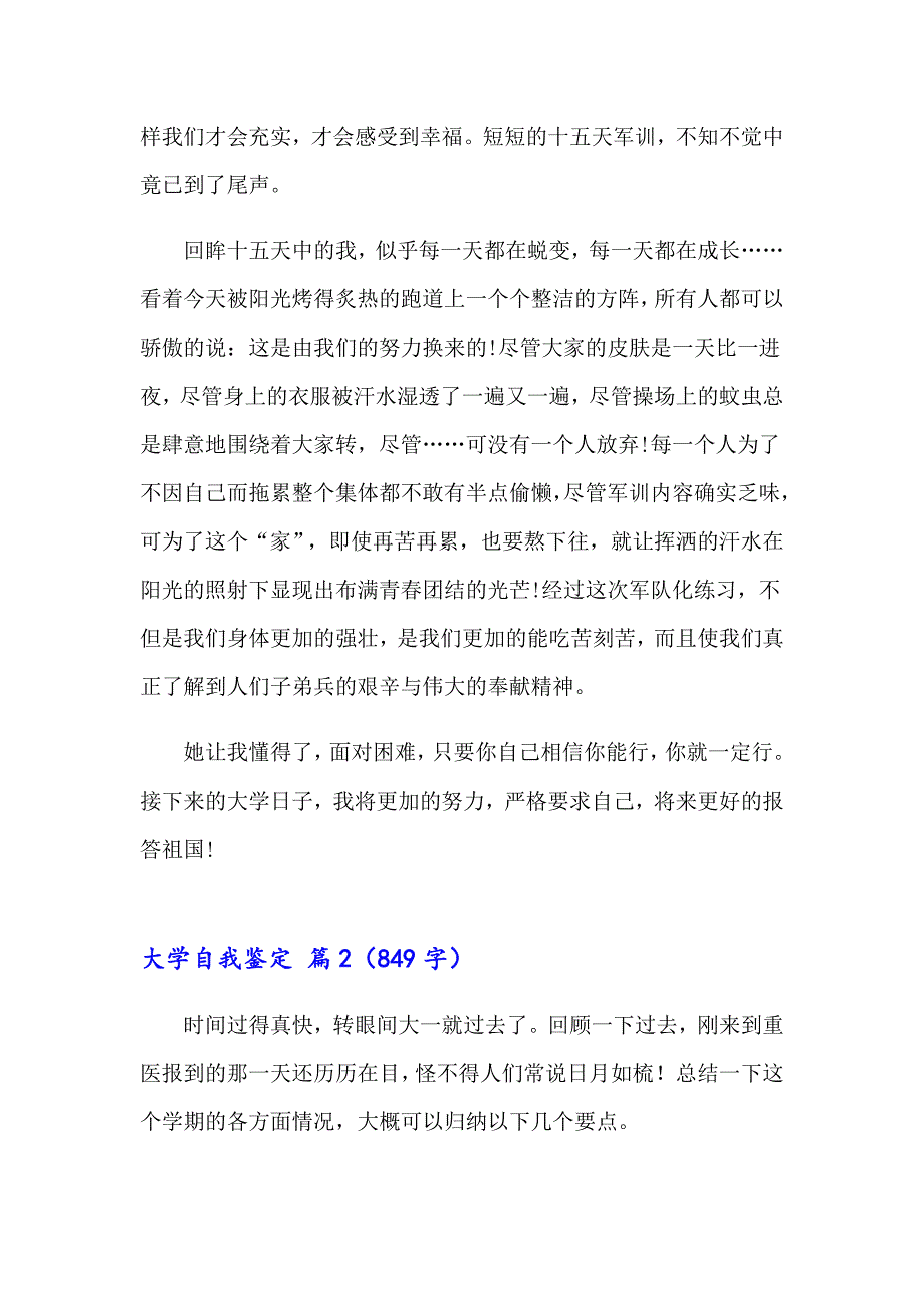 2023年大学自我鉴定范文汇编9篇_第2页