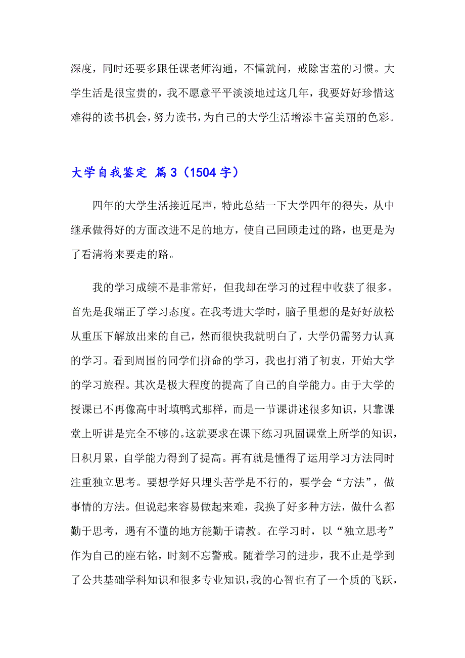 2023年大学自我鉴定范文汇编9篇_第4页