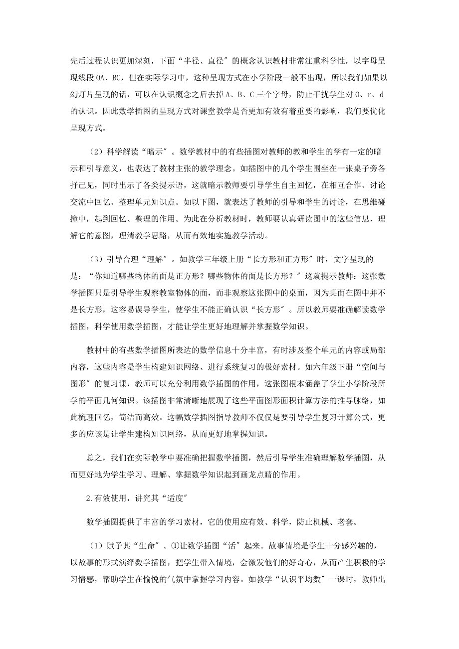 2022年让数学学习大展宏“图”新编.docx_第3页