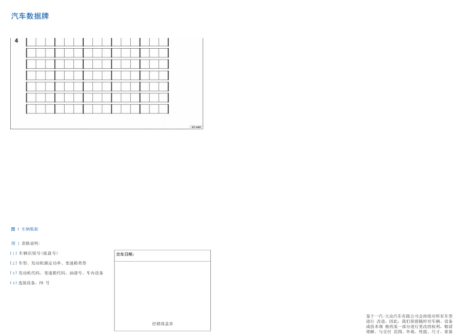 大众速腾2015款保养手册.docx_第3页