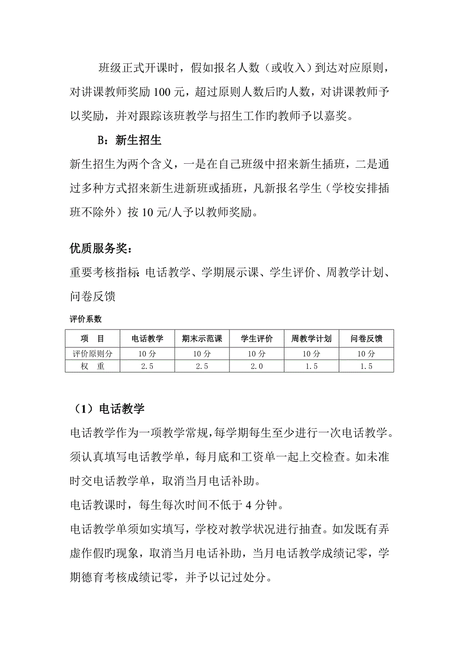 托管薪资方案托管班教师薪酬完美版.doc_第3页