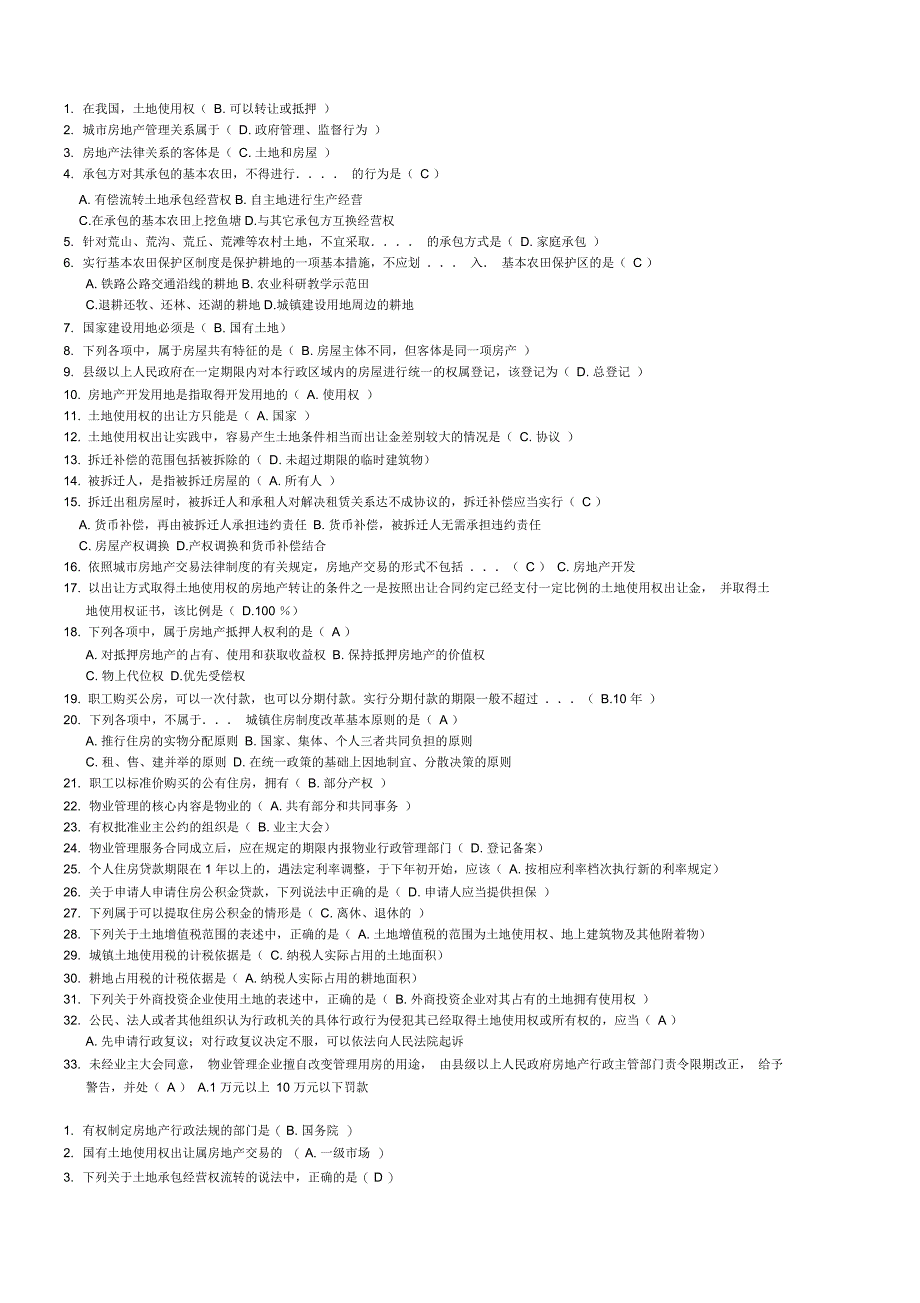 房地产法规单项选择题_第4页