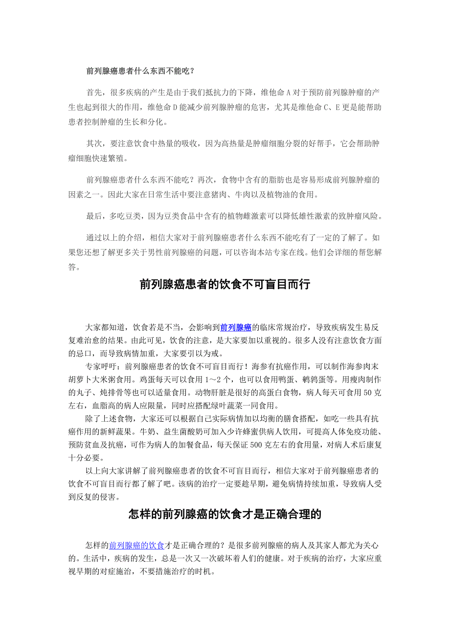 前列腺癌患者什么东西不能吃_第1页