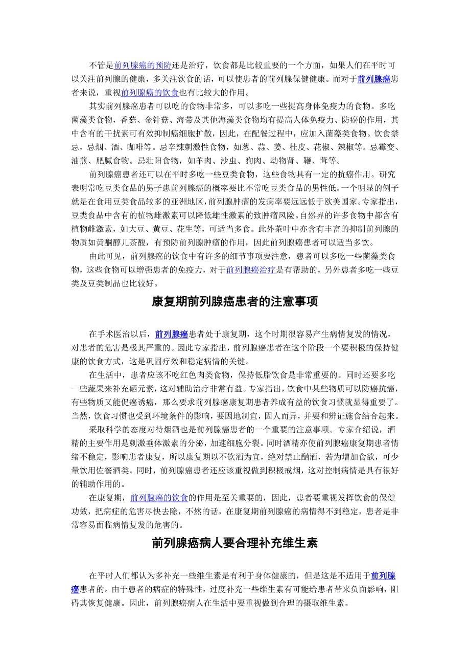 前列腺癌患者什么东西不能吃_第5页