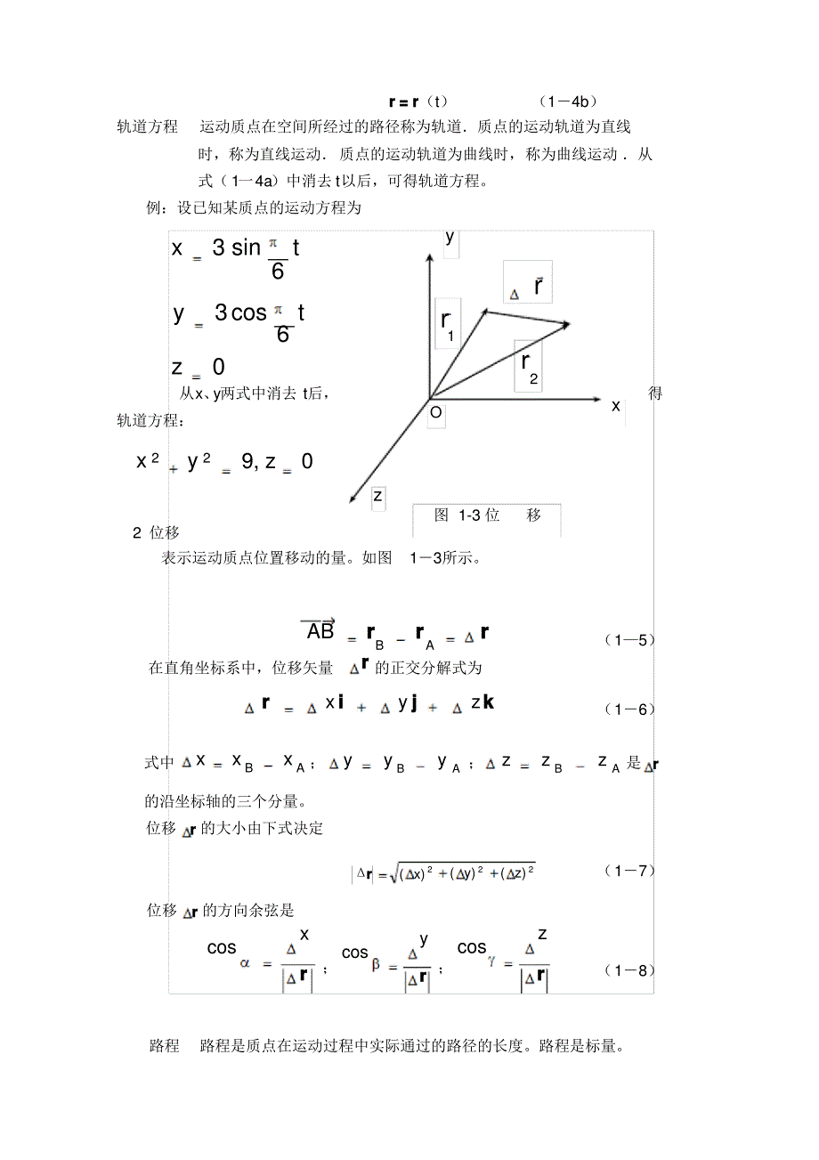 教案大学物理_第4页