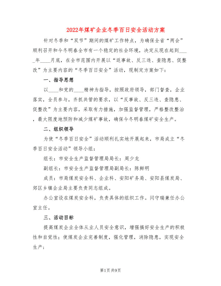 2022年煤矿企业冬季百日安全活动方案_第1页