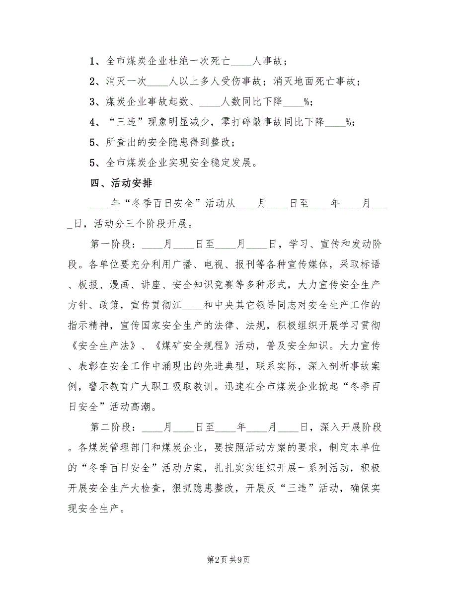 2022年煤矿企业冬季百日安全活动方案_第2页