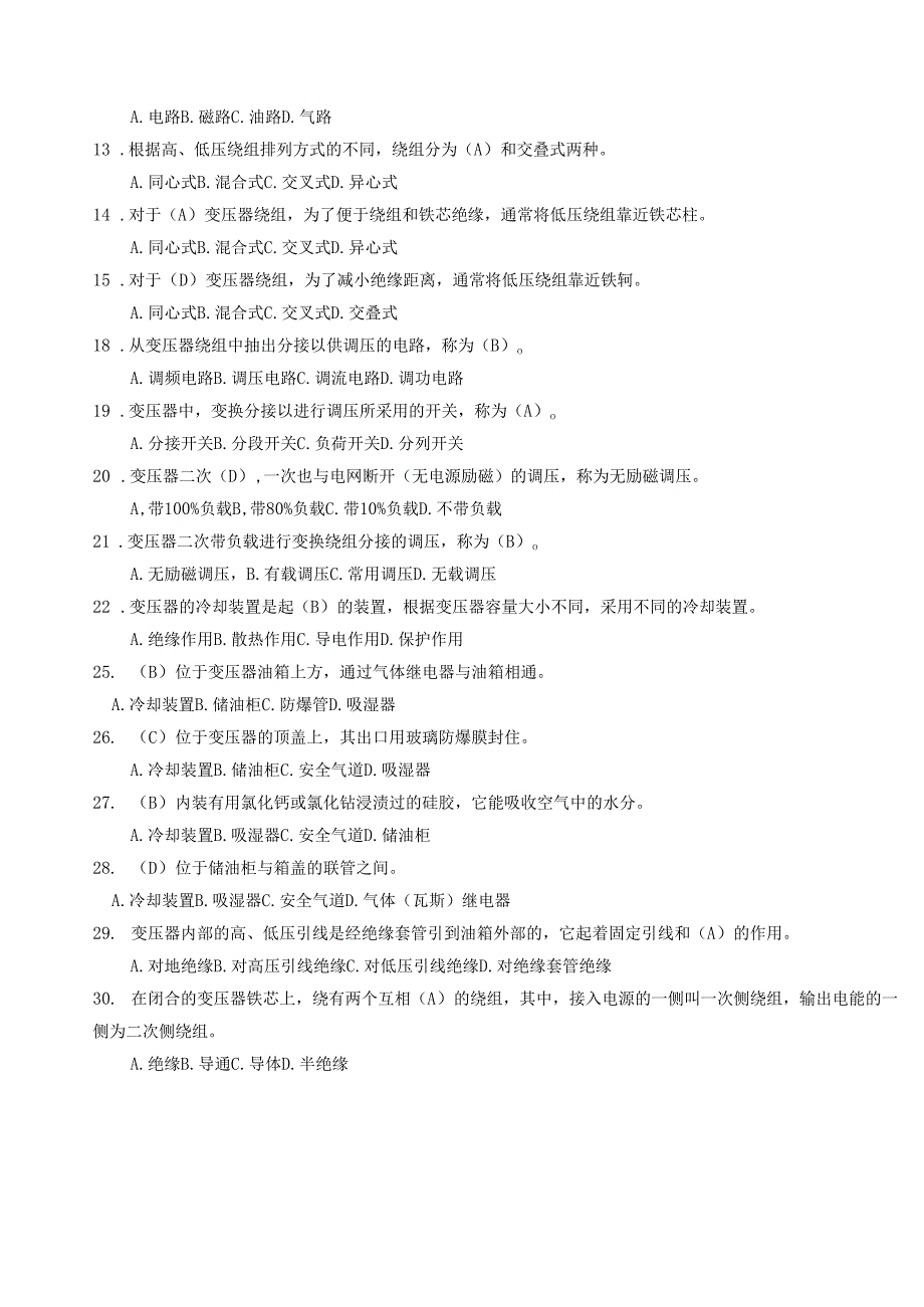 完整变压器复习题含答案,推荐文档_第2页