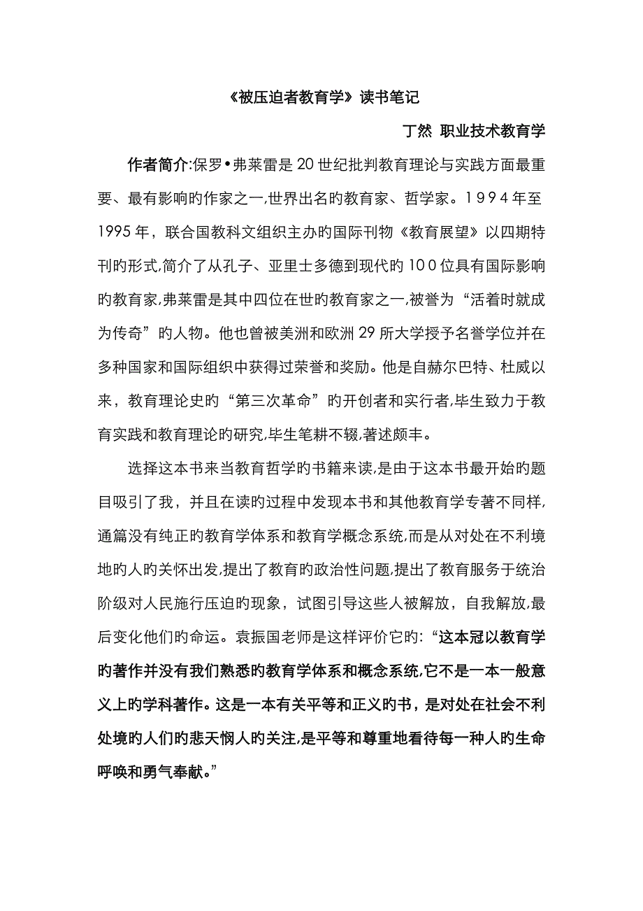 《被压迫者教育学》读书笔记_第1页