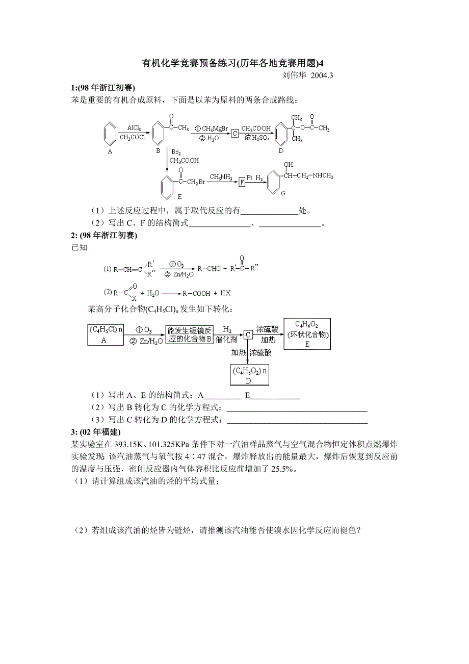 2023年有机化学竞赛预备练习历年各地竞赛用题_第1页
