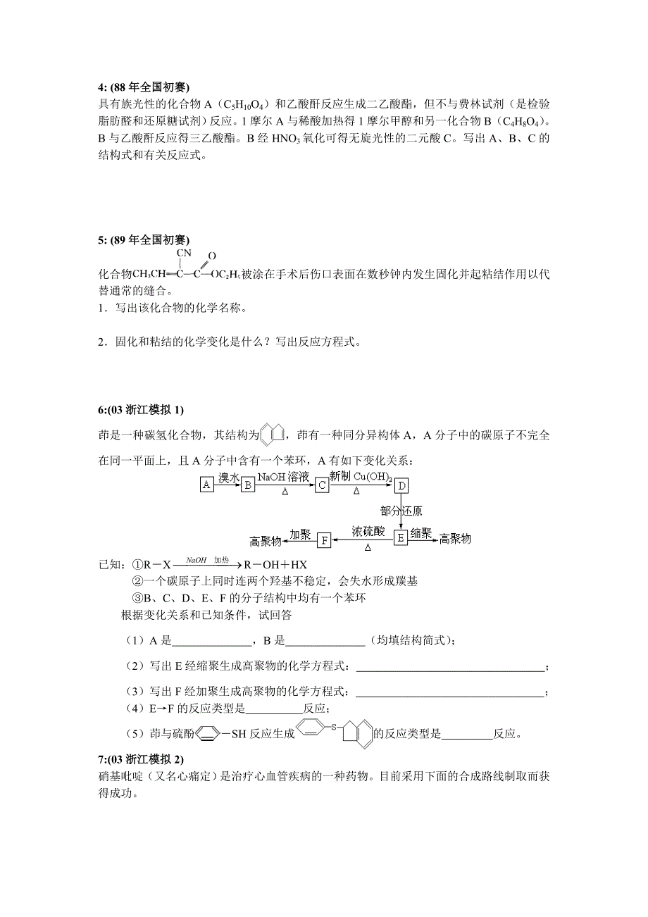 2023年有机化学竞赛预备练习历年各地竞赛用题_第2页