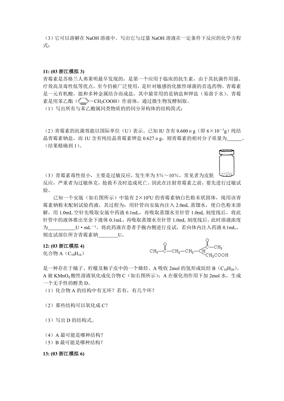 2023年有机化学竞赛预备练习历年各地竞赛用题_第4页