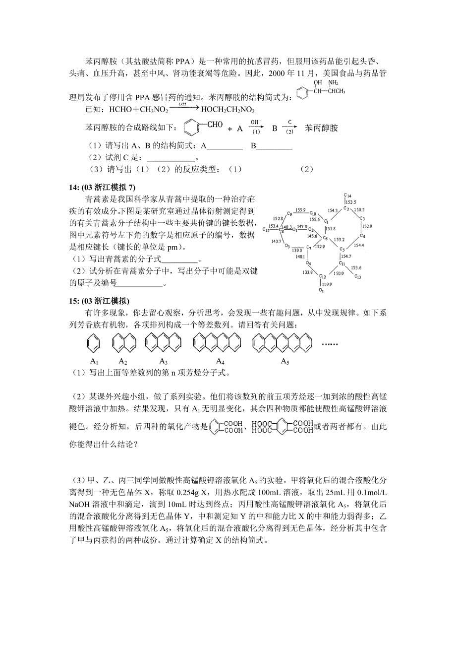 2023年有机化学竞赛预备练习历年各地竞赛用题_第5页