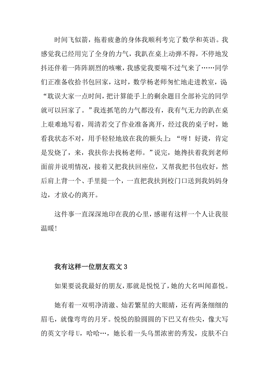 我有这样一位朋友八年级作文500字_第3页